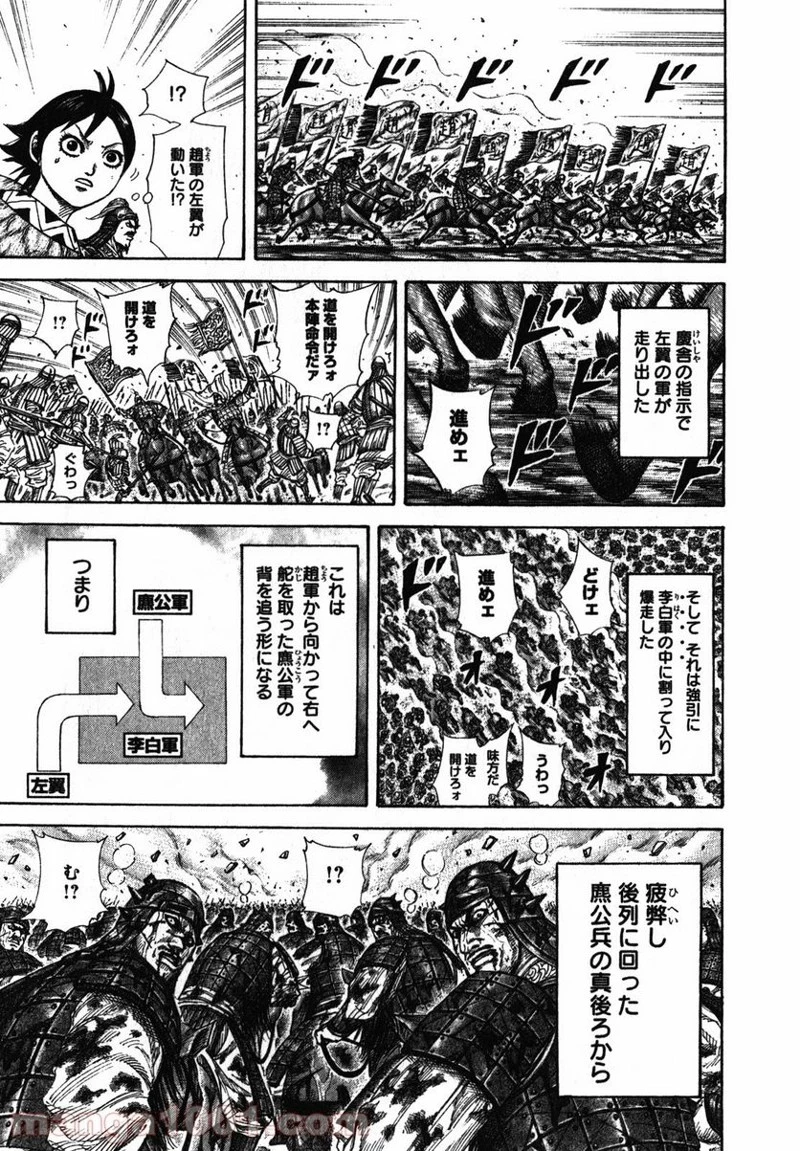 キングダム - raw - 第273話 - https://jpoo.bbcc.to/JPOO/273000091156/0019.webp