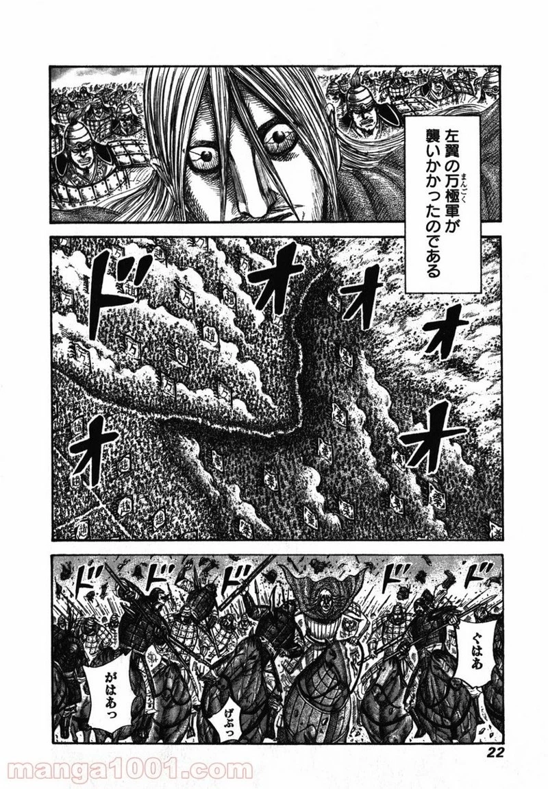キングダム - raw - 第273話 - https://jpoo.bbcc.to/JPOO/273000091156/0020.webp
