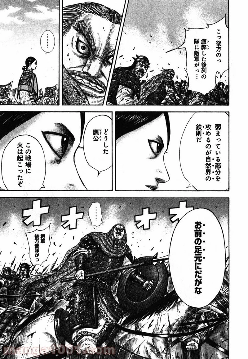 キングダム - raw - 第273話 - https://jpoo.bbcc.to/JPOO/273000091156/0021.webp
