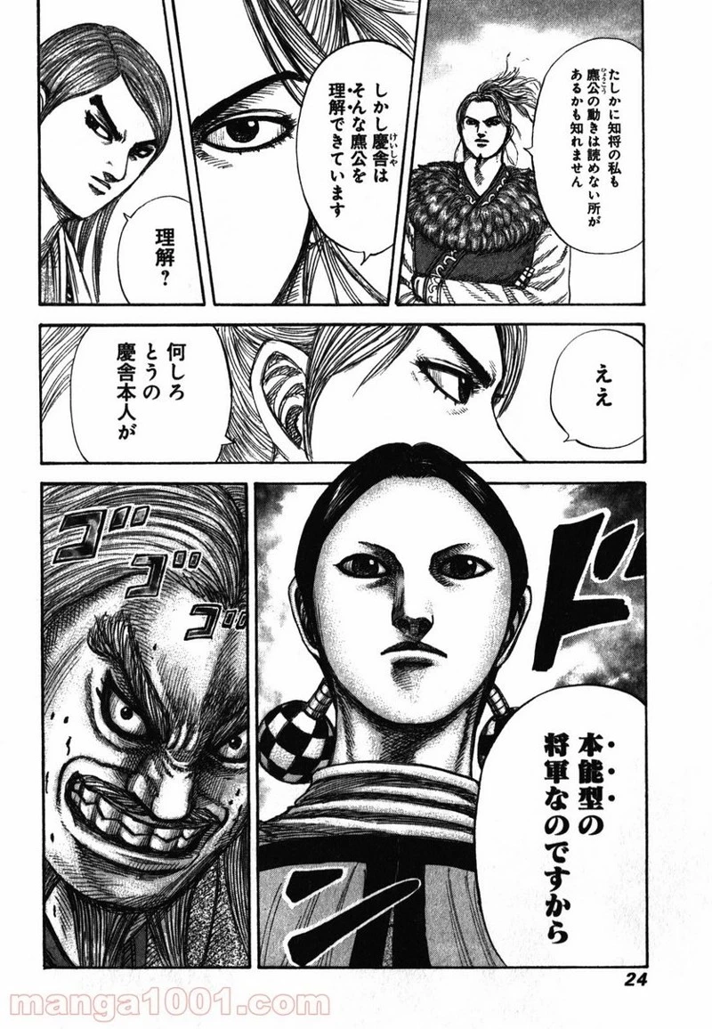 キングダム - raw - 第273話 - https://jpoo.bbcc.to/JPOO/273000091156/0022.webp