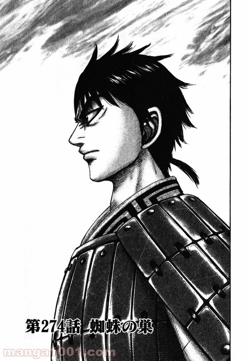 キングダム - raw - 第274話 - https://jpoo.bbcc.to/JPOO/274000091156/0000.webp