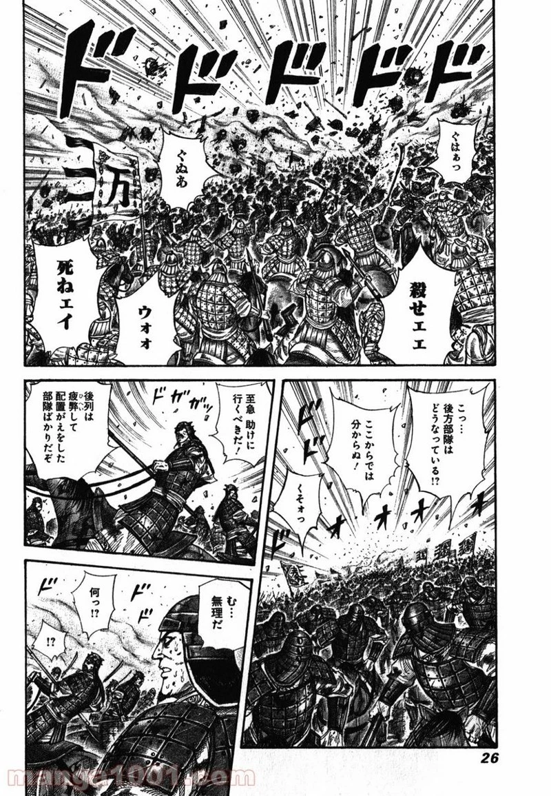 キングダム - raw - 第274話 - https://jpoo.bbcc.to/JPOO/274000091156/0001.webp