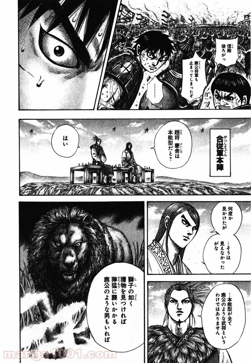 キングダム - raw - 第274話 - https://jpoo.bbcc.to/JPOO/274000091156/0003.webp