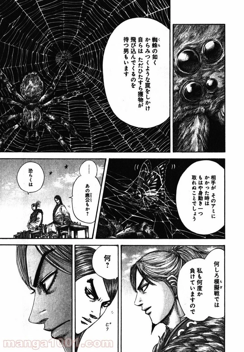キングダム - raw - 第274話 - https://jpoo.bbcc.to/JPOO/274000091156/0004.webp