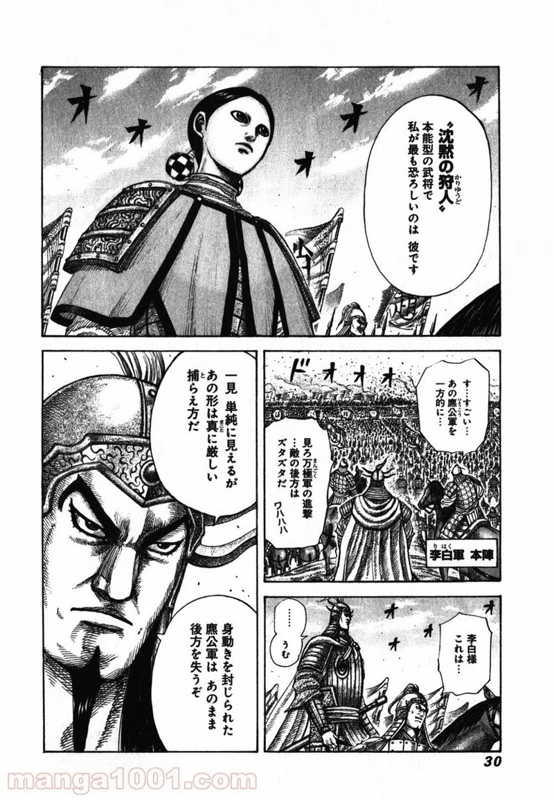 キングダム - raw - 第274話 - https://jpoo.bbcc.to/JPOO/274000091156/0005.webp