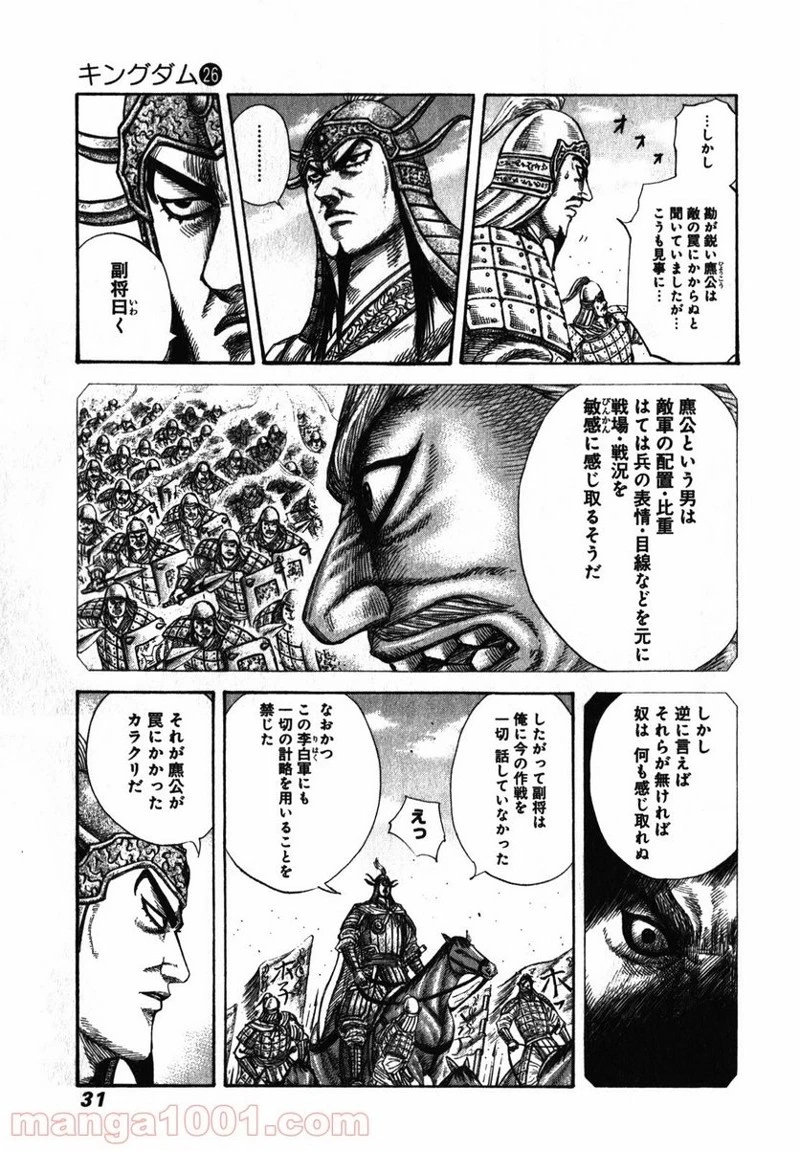 キングダム - raw - 第274話 - https://jpoo.bbcc.to/JPOO/274000091156/0006.webp