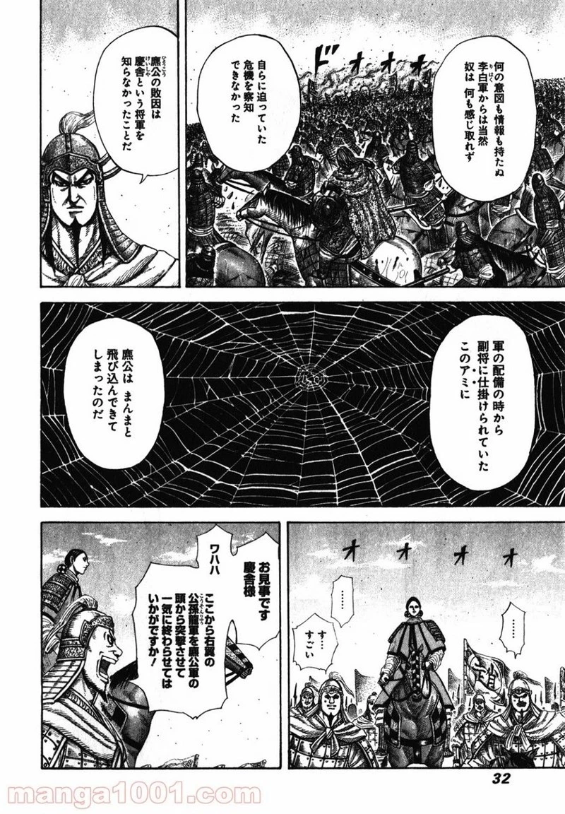 キングダム - raw - 第274話 - https://jpoo.bbcc.to/JPOO/274000091156/0007.webp