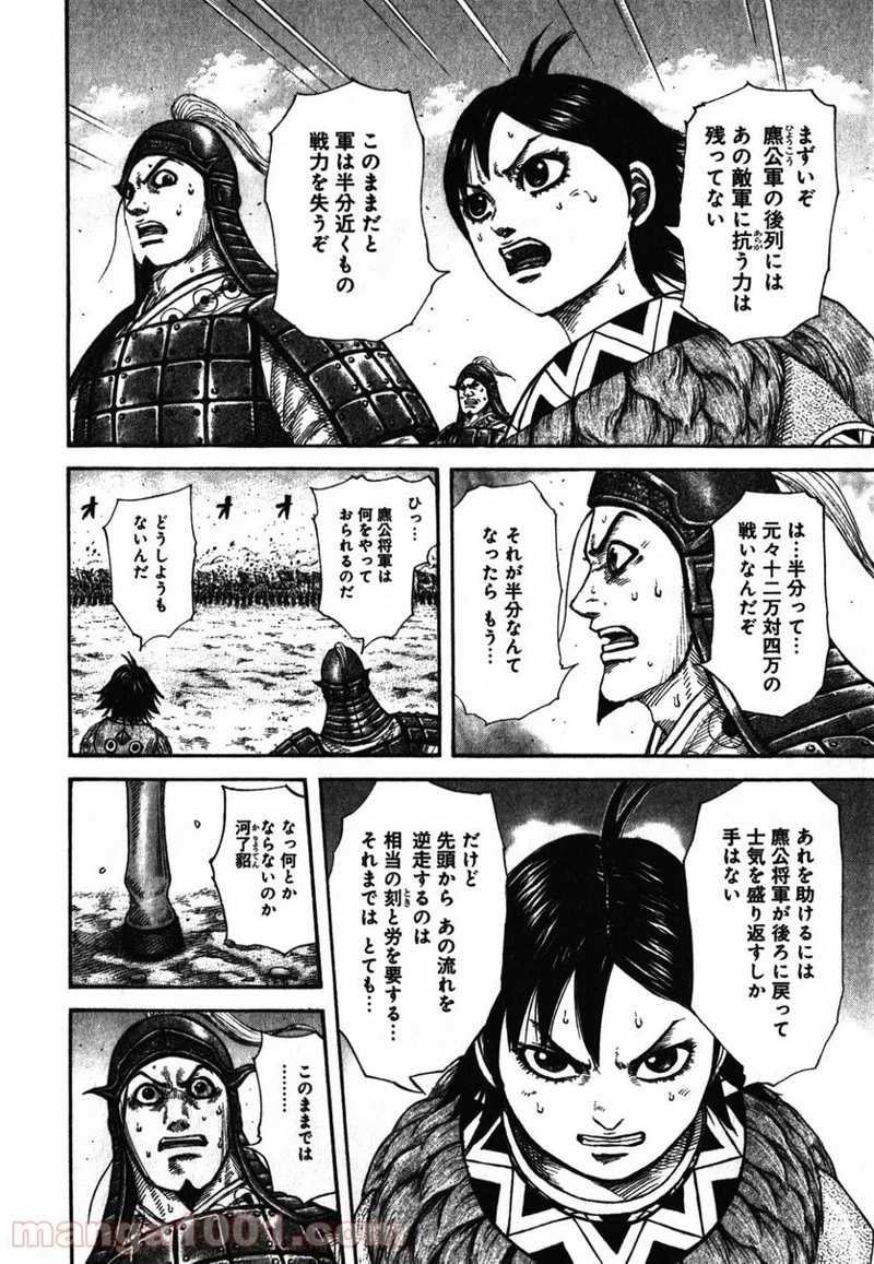 キングダム - raw - 第274話 - https://jpoo.bbcc.to/JPOO/274000091156/0011.webp