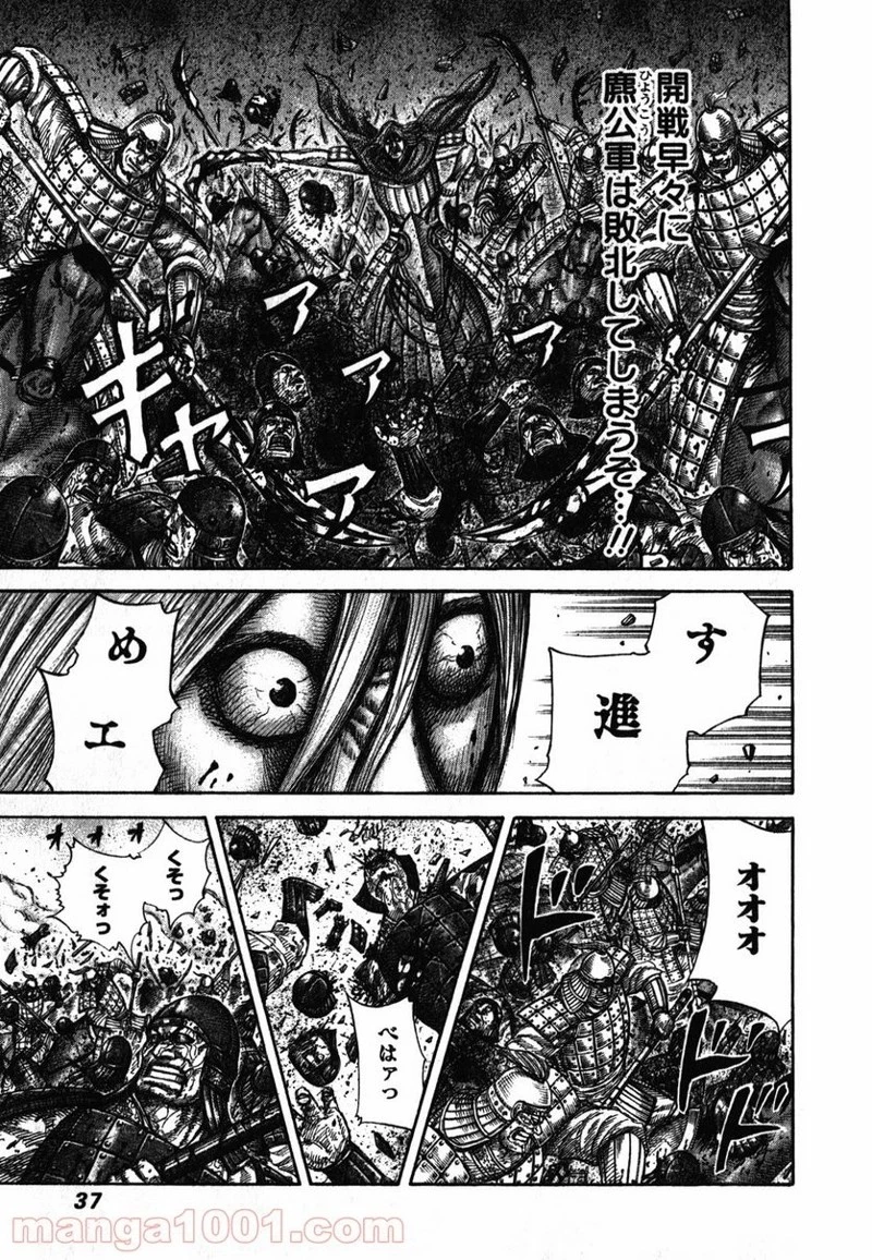 キングダム - raw - 第274話 - https://jpoo.bbcc.to/JPOO/274000091156/0012.webp
