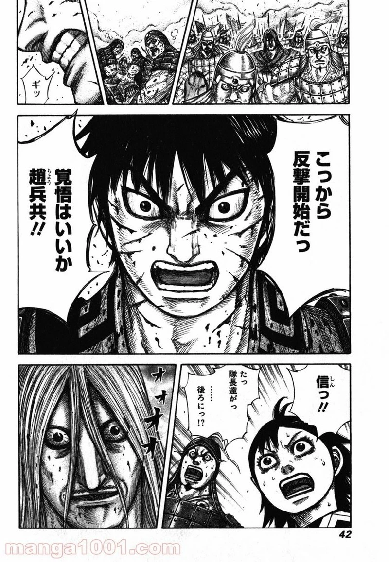 キングダム - raw - 第274話 - https://jpoo.bbcc.to/JPOO/274000091156/0017.webp