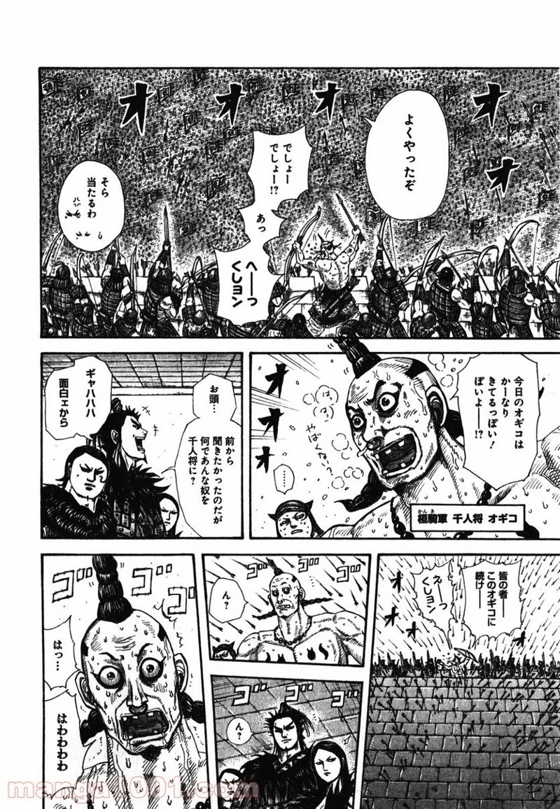 キングダム - raw - 第276話 - https://jpoo.bbcc.to/JPOO/276000091156/0002.webp