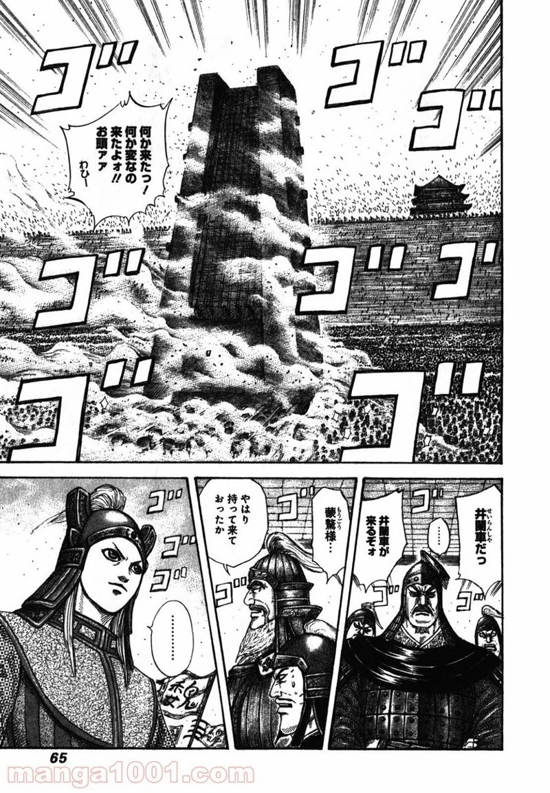 キングダム - raw - 第276話 - https://jpoo.bbcc.to/JPOO/276000091156/0003.webp