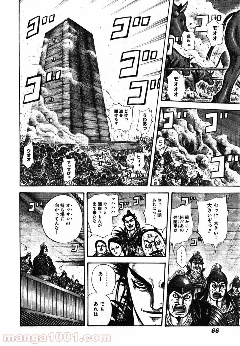 キングダム - raw - 第276話 - https://jpoo.bbcc.to/JPOO/276000091156/0004.webp