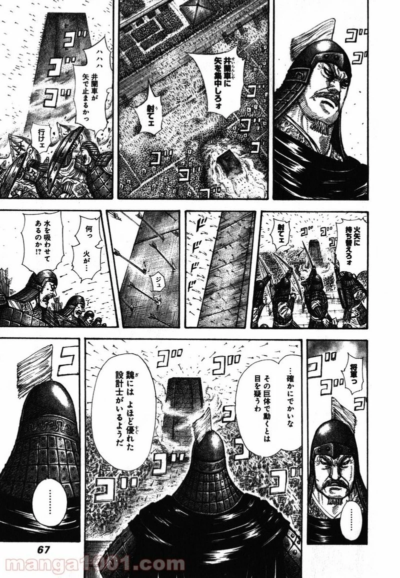 キングダム - raw - 第276話 - https://jpoo.bbcc.to/JPOO/276000091156/0005.webp