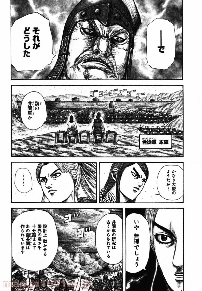 キングダム - raw - 第276話 - https://jpoo.bbcc.to/JPOO/276000091156/0006.webp