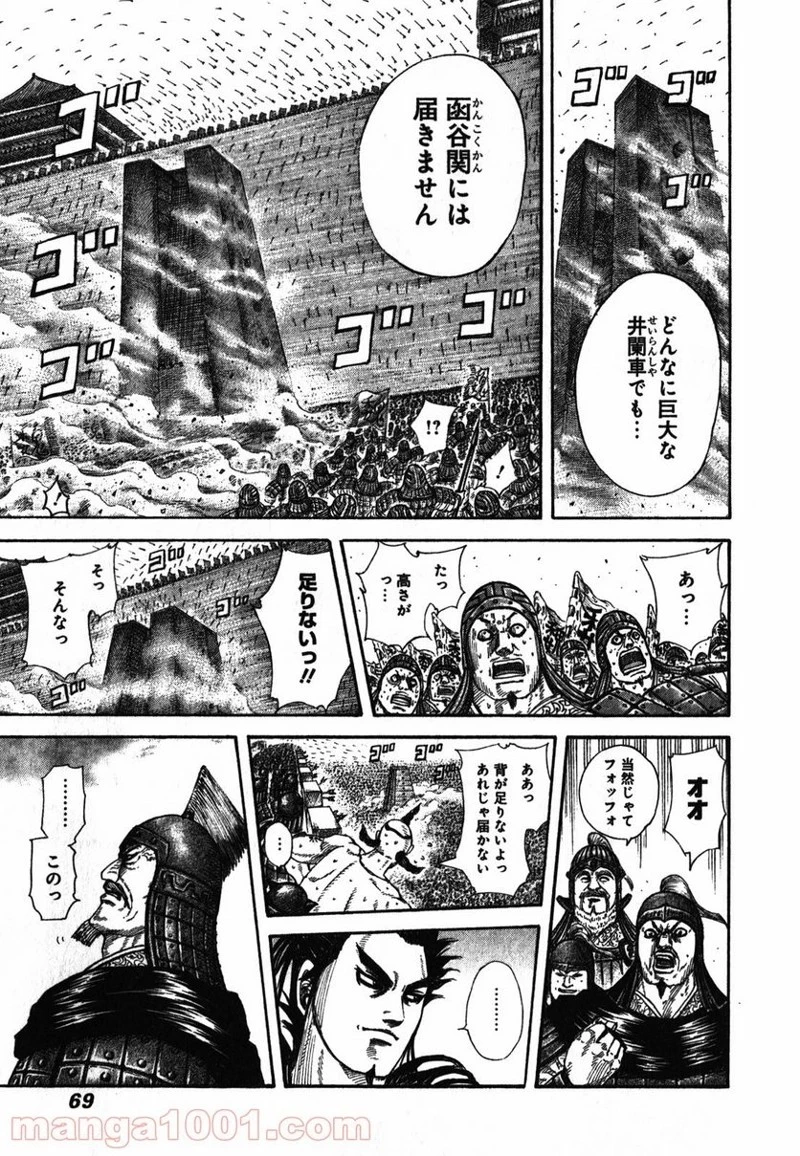 キングダム - raw - 第276話 - https://jpoo.bbcc.to/JPOO/276000091156/0007.webp