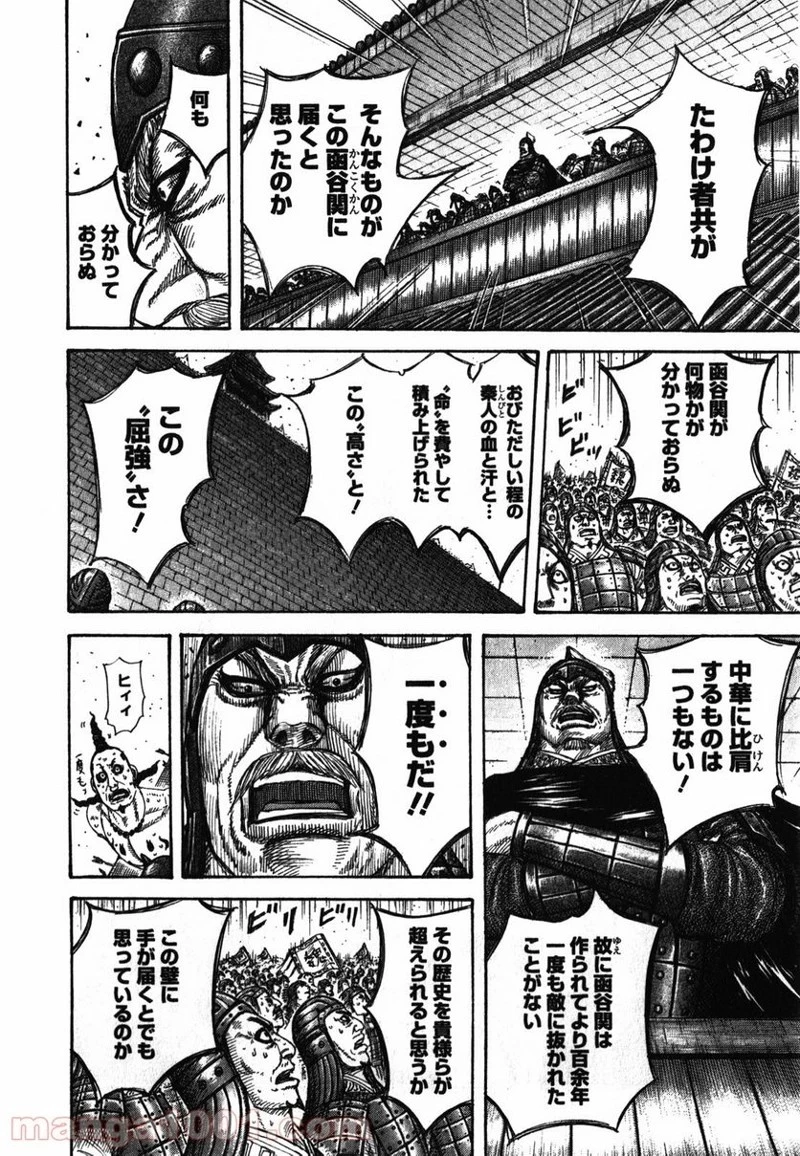 キングダム - raw - 第276話 - https://jpoo.bbcc.to/JPOO/276000091156/0008.webp