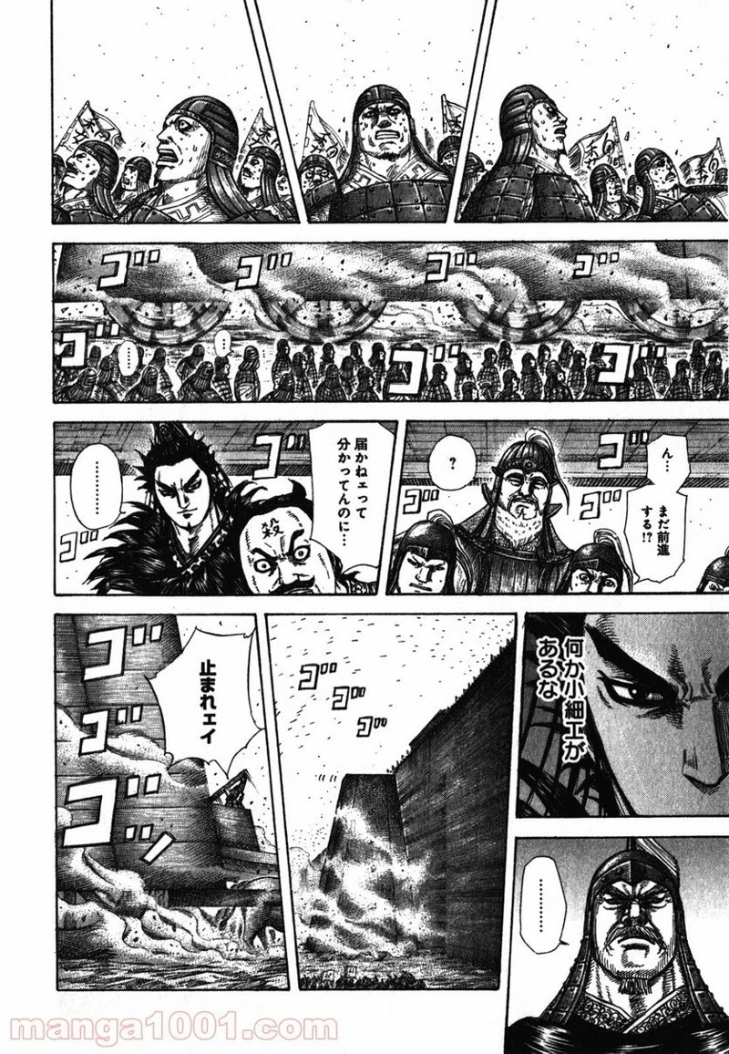 キングダム - raw - 第276話 - https://jpoo.bbcc.to/JPOO/276000091156/0010.webp