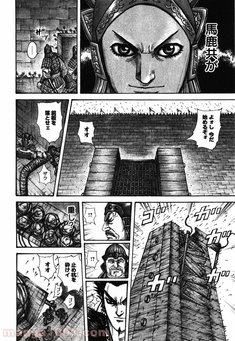 キングダム - raw - 第276話 - https://jpoo.bbcc.to/JPOO/276000091156/0012.webp