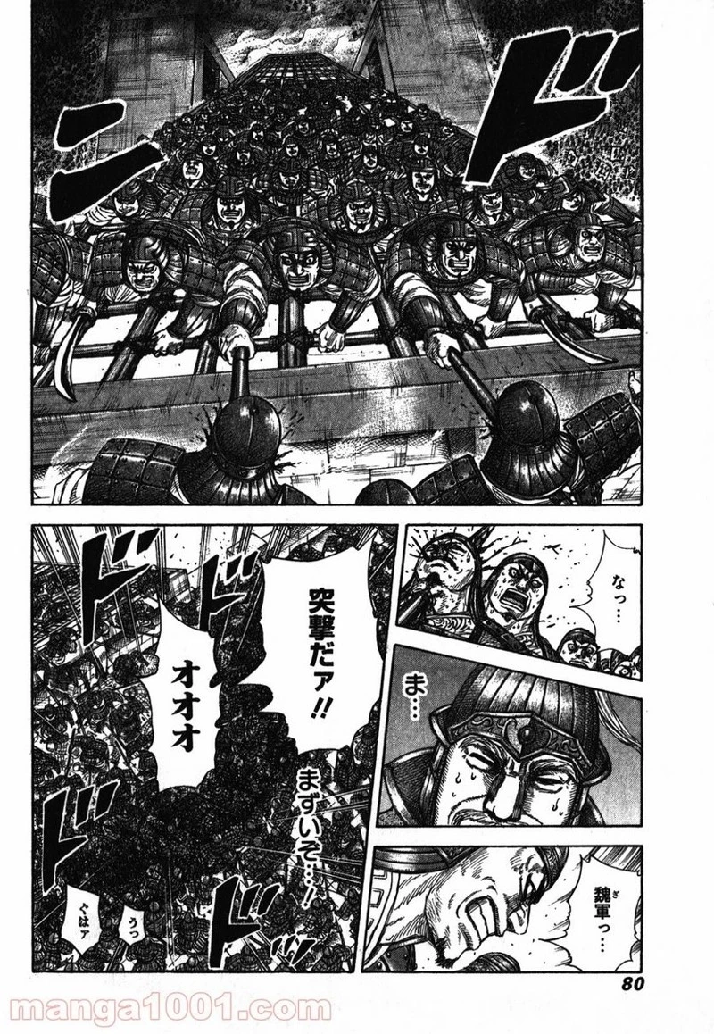 キングダム - raw - 第276話 - https://jpoo.bbcc.to/JPOO/276000091156/0018.webp