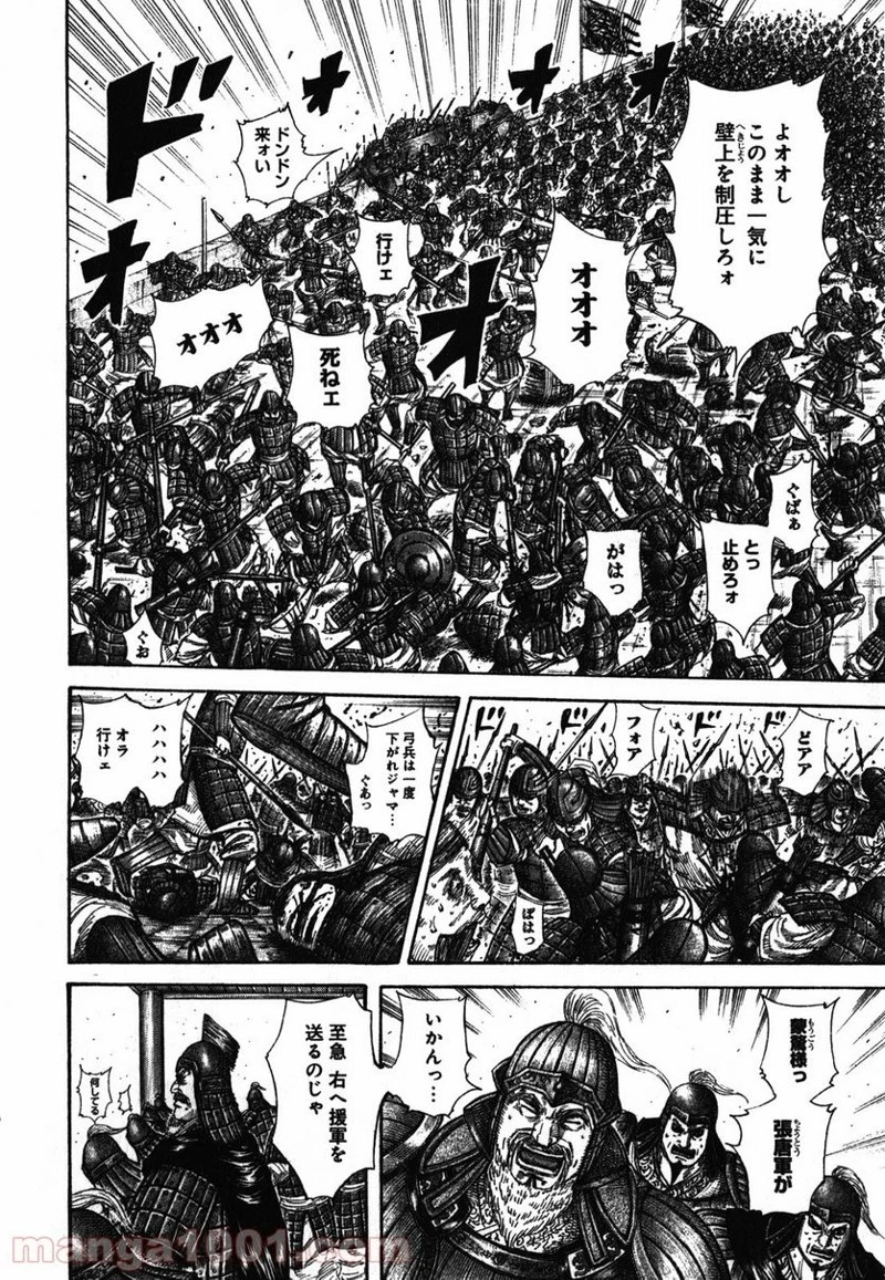 キングダム - raw - 第277話 - https://jpoo.bbcc.to/JPOO/277000091155/0003.webp