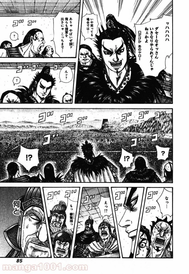 キングダム - raw - 第277話 - https://jpoo.bbcc.to/JPOO/277000091155/0004.webp