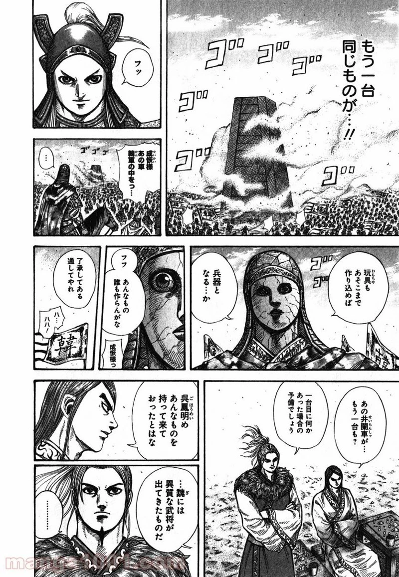 キングダム - raw - 第277話 - https://jpoo.bbcc.to/JPOO/277000091155/0005.webp