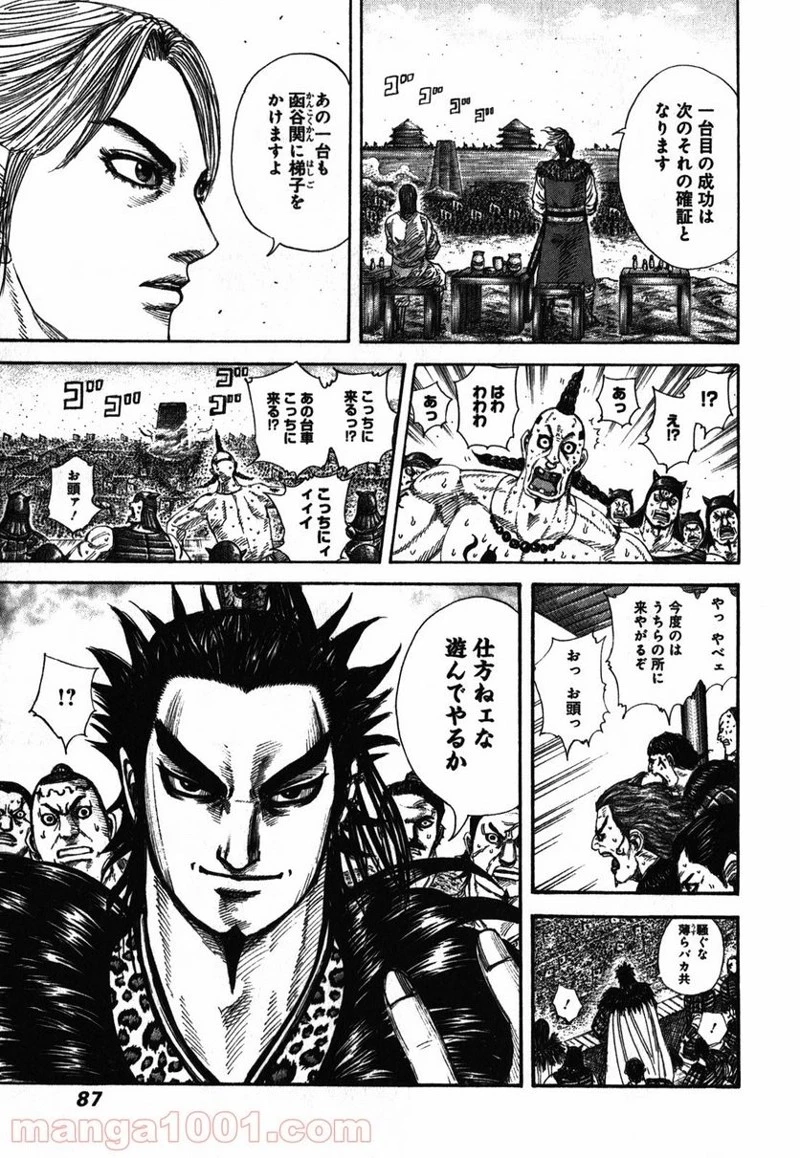 キングダム - raw - 第277話 - https://jpoo.bbcc.to/JPOO/277000091155/0006.webp
