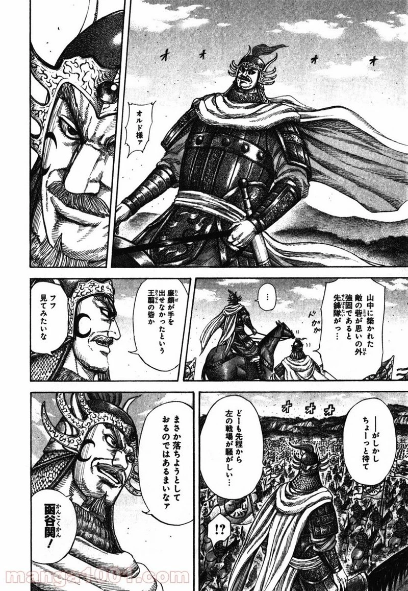 キングダム - raw - 第277話 - https://jpoo.bbcc.to/JPOO/277000091155/0007.webp