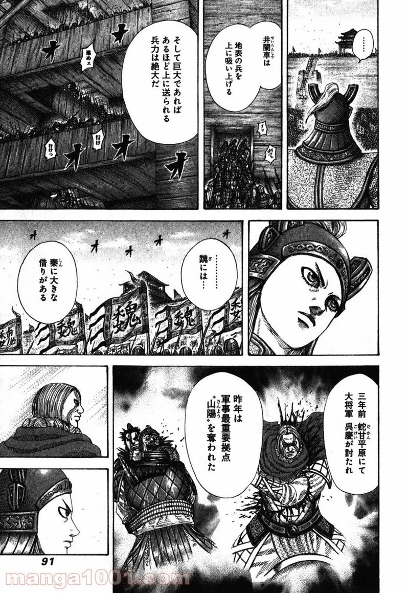 キングダム - raw - 第277話 - https://jpoo.bbcc.to/JPOO/277000091155/0010.webp