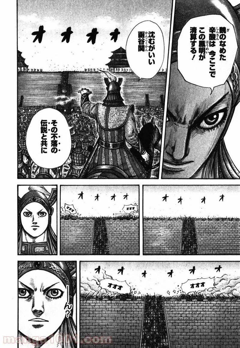 キングダム - raw - 第277話 - https://jpoo.bbcc.to/JPOO/277000091156/0011.webp
