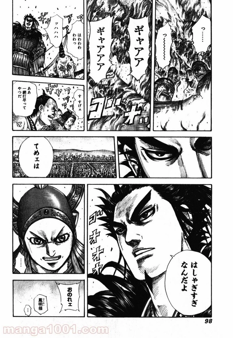 キングダム - raw - 第277話 - https://jpoo.bbcc.to/JPOO/277000091156/0017.webp