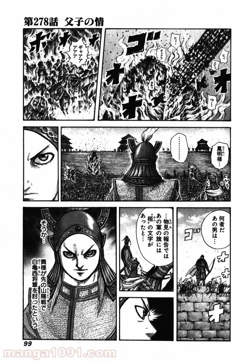 キングダム - raw - 第277話 - https://jpoo.bbcc.to/JPOO/277000091156/0018.webp