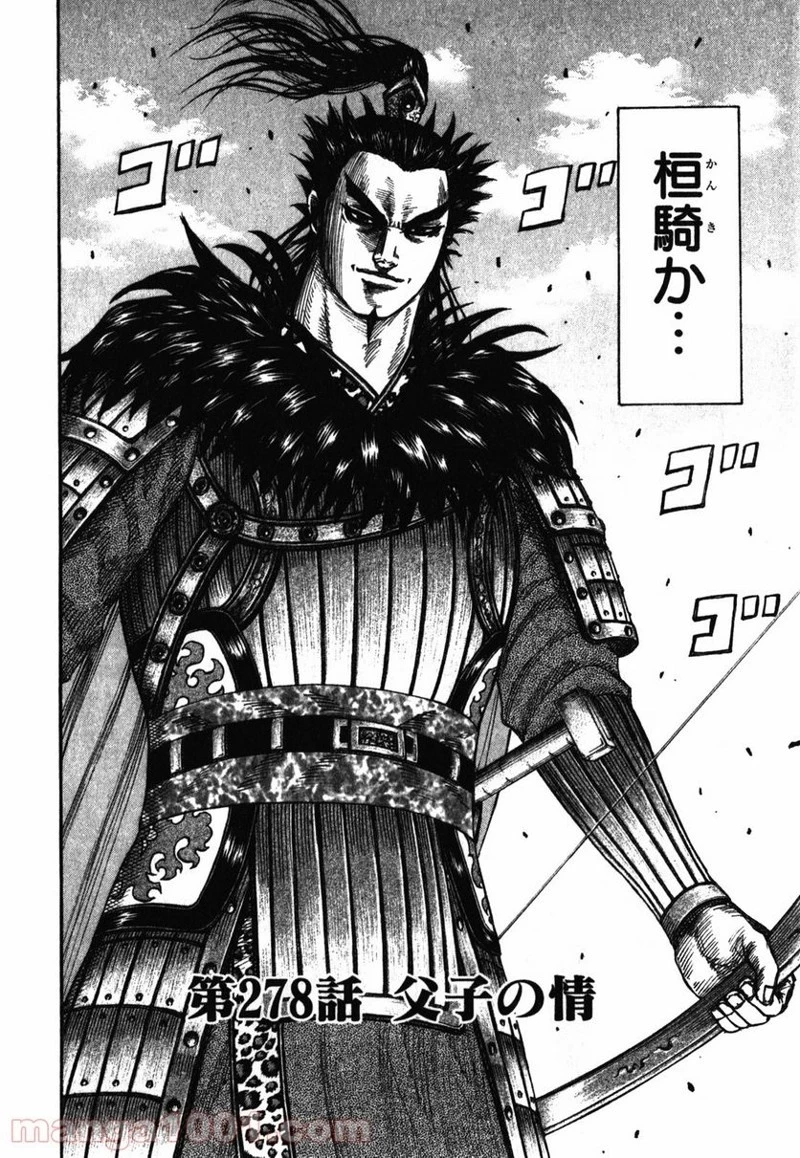 キングダム - raw - 第278話 - https://jpoo.bbcc.to/JPOO/278000091155/0000.webp