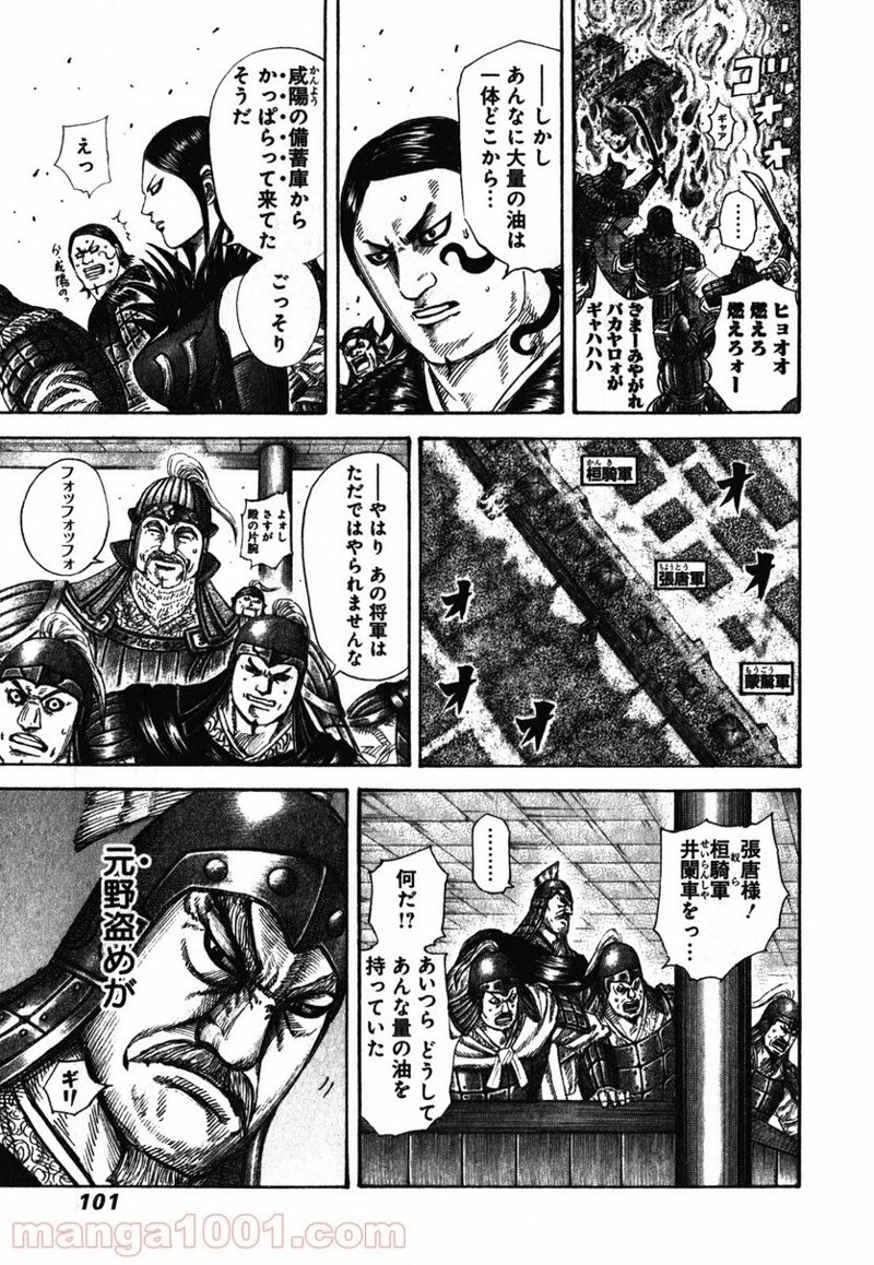 キングダム - raw - 第278話 - https://jpoo.bbcc.to/JPOO/278000091155/0001.webp