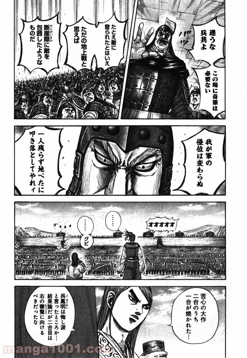 キングダム - raw - 第278話 - https://jpoo.bbcc.to/JPOO/278000091155/0002.webp