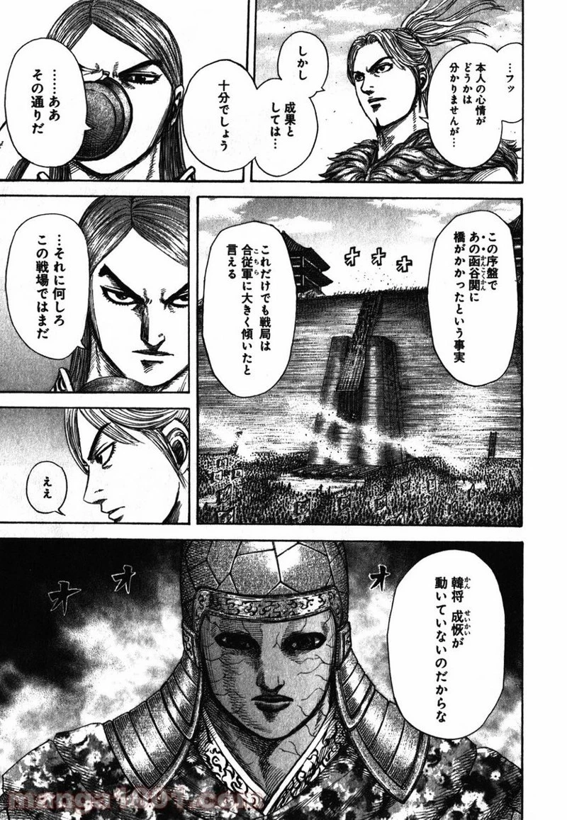 キングダム - raw - 第278話 - https://jpoo.bbcc.to/JPOO/278000091155/0003.webp