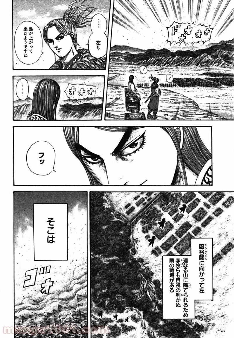 キングダム - raw - 第278話 - https://jpoo.bbcc.to/JPOO/278000091155/0004.webp