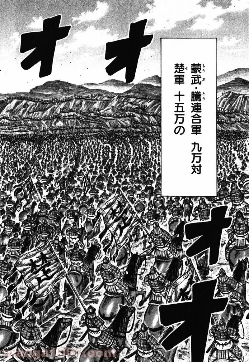 キングダム - raw - 第278話 - https://jpoo.bbcc.to/JPOO/278000091155/0006.webp