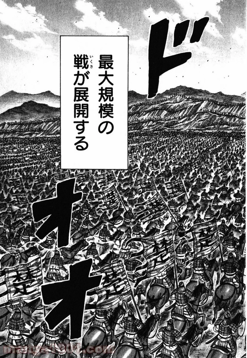 キングダム - raw - 第278話 - https://jpoo.bbcc.to/JPOO/278000091155/0007.webp