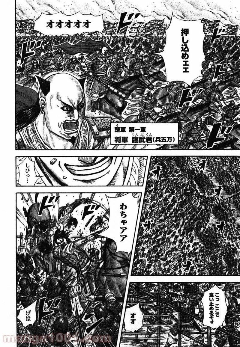 キングダム - raw - 第278話 - https://jpoo.bbcc.to/JPOO/278000091155/0008.webp