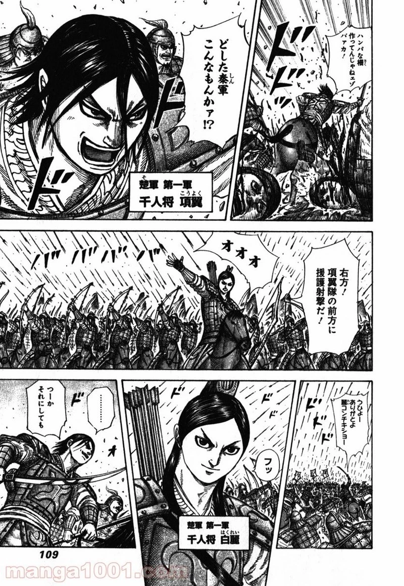 キングダム - raw - 第278話 - https://jpoo.bbcc.to/JPOO/278000091155/0009.webp