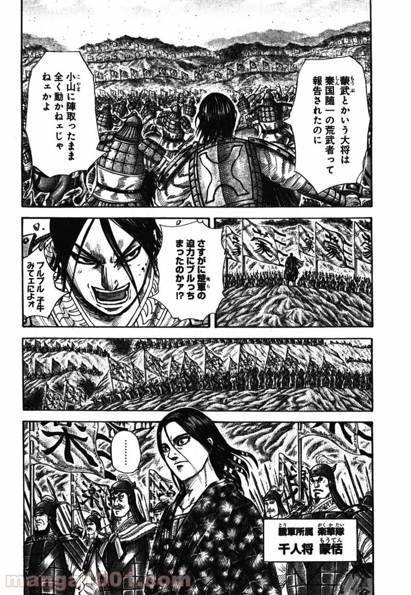 キングダム - raw - 第278話 - https://jpoo.bbcc.to/JPOO/278000091155/0010.webp