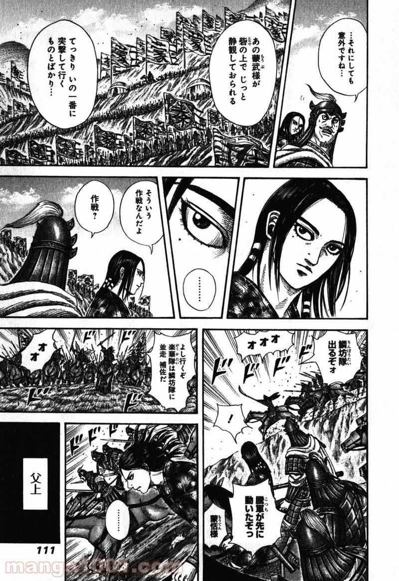 キングダム - raw - 第278話 - https://jpoo.bbcc.to/JPOO/278000091155/0011.webp