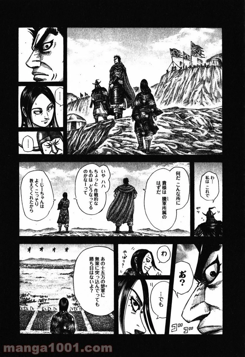 キングダム - raw - 第278話 - https://jpoo.bbcc.to/JPOO/278000091155/0012.webp