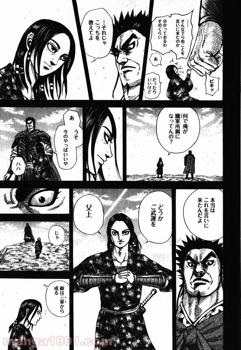 キングダム - raw - 第278話 - https://jpoo.bbcc.to/JPOO/278000091155/0013.webp