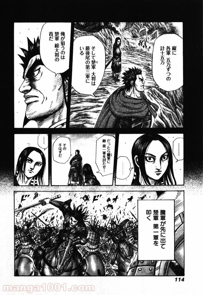 キングダム - raw - 第278話 - https://jpoo.bbcc.to/JPOO/278000091155/0014.webp