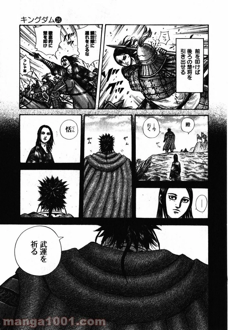 キングダム - raw - 第278話 - https://jpoo.bbcc.to/JPOO/278000091155/0015.webp