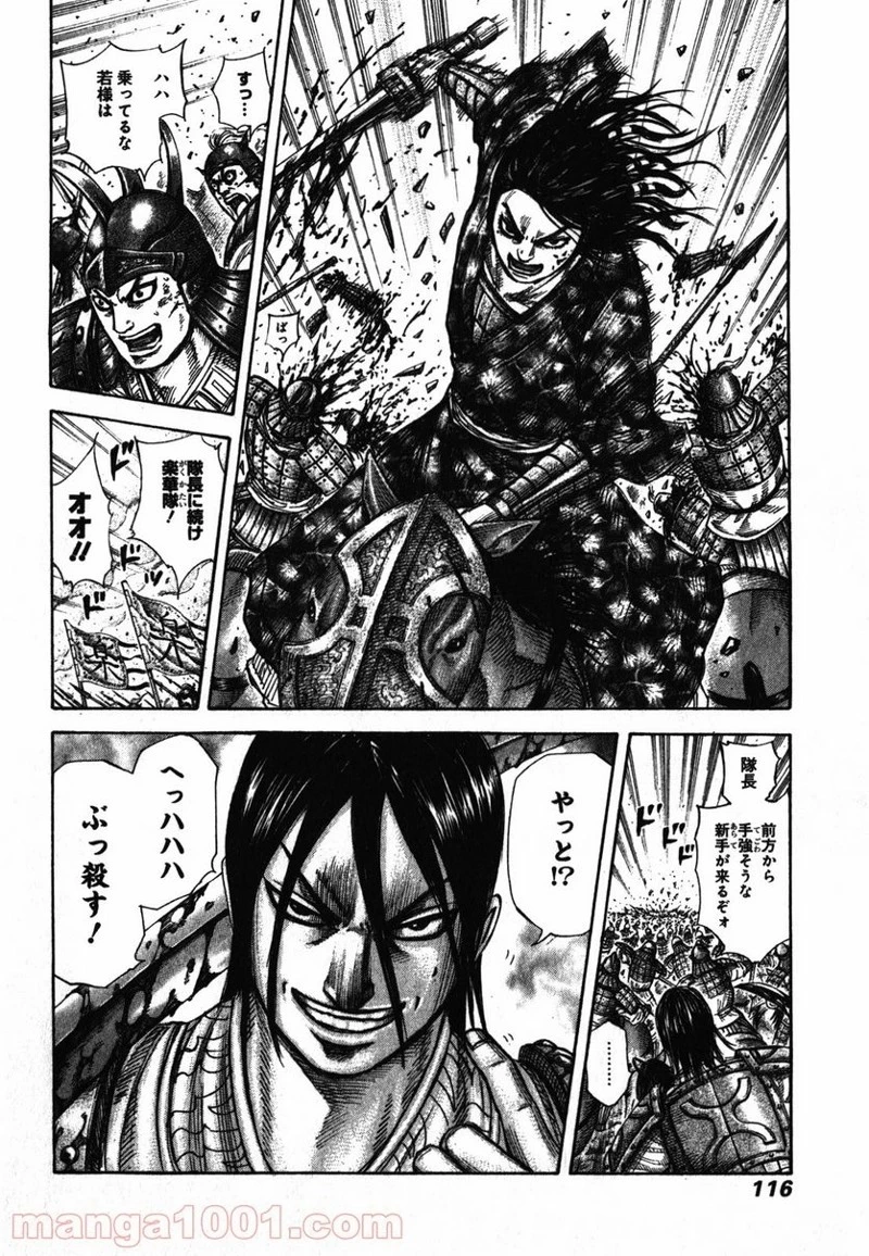 キングダム - raw - 第278話 - https://jpoo.bbcc.to/JPOO/278000091155/0016.webp