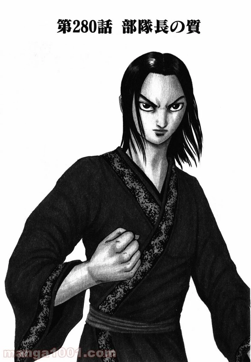 キングダム - raw - 第280話 - https://jpoo.bbcc.to/JPOO/280000091155/0000.webp
